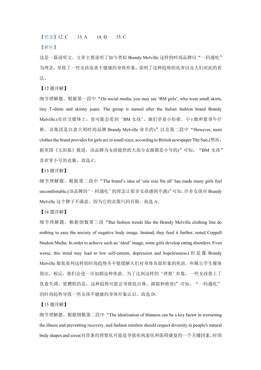 山东省泰安市2021届高三英语上学期期中试题（Word版附解析）