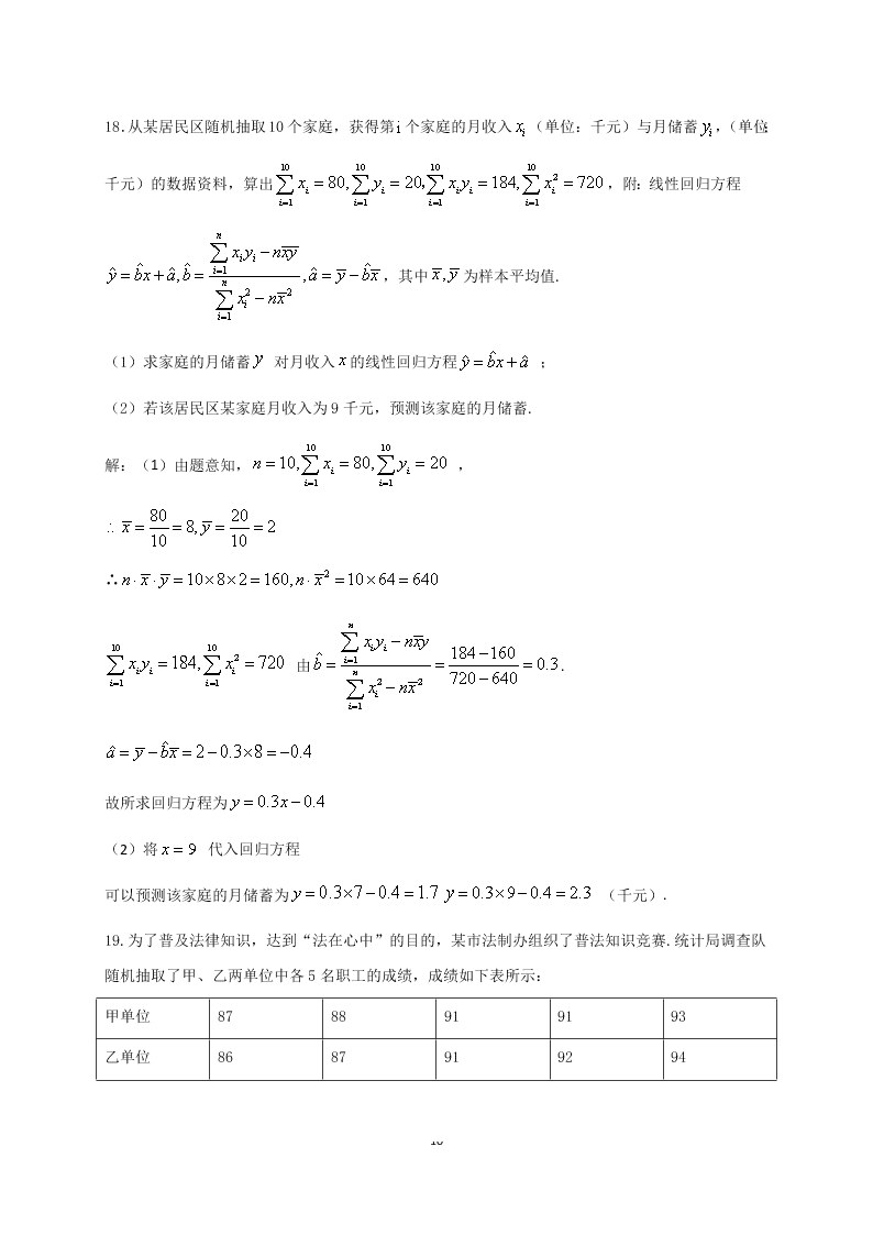 黑龙江省大庆实验中学2020-2021高二数学（文）10月月考试题（Word版附答案）