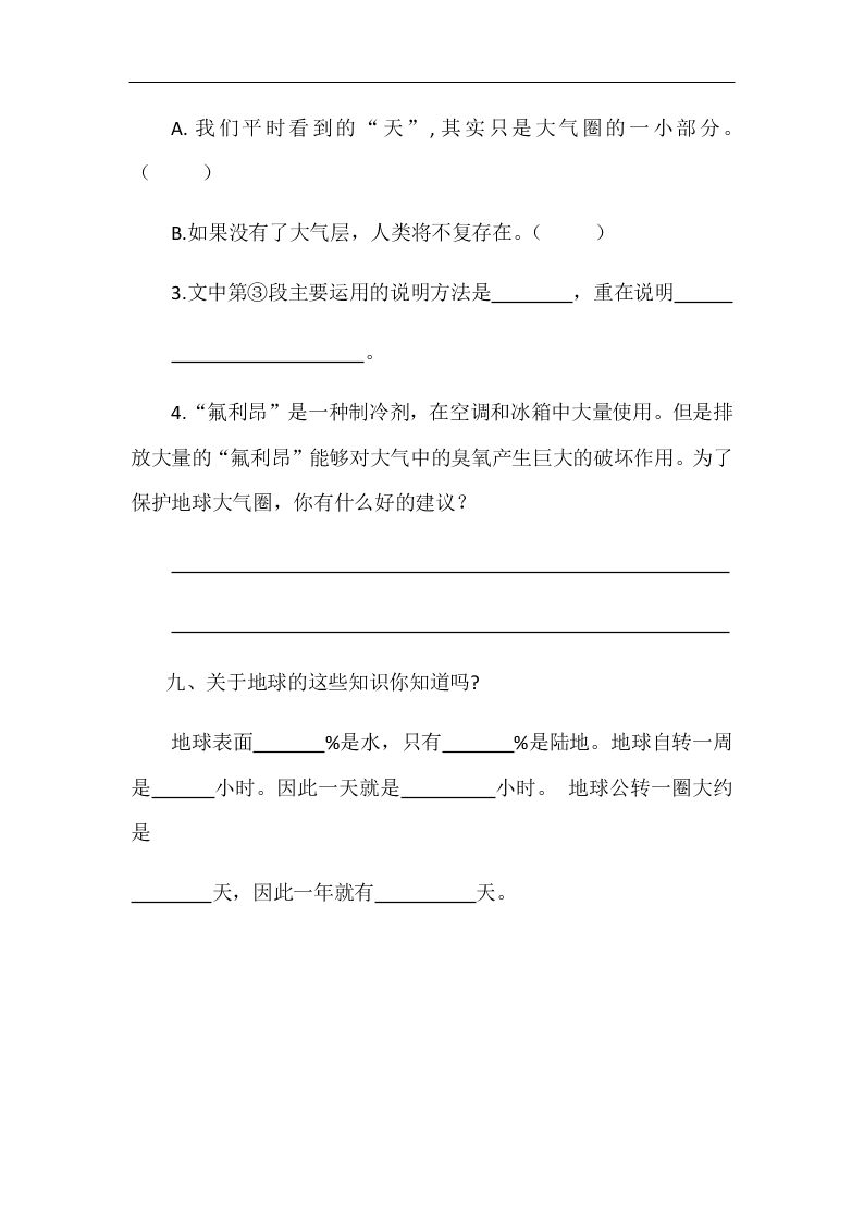 部编版六年级语文上册只有一个地球随堂练习题