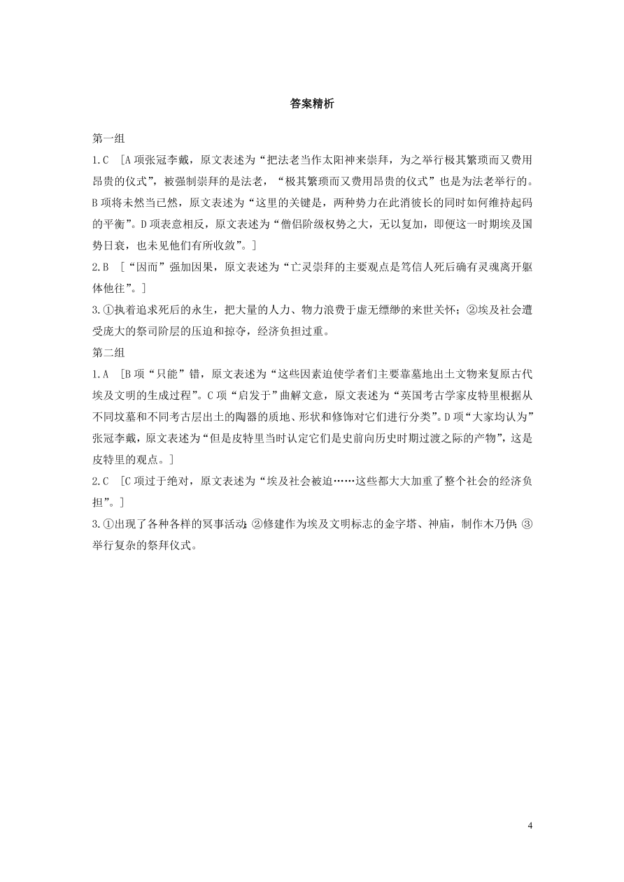 2020版高考语文第一章实用类论述类文本阅读专题一古埃及文明非连续性文本（含答案）