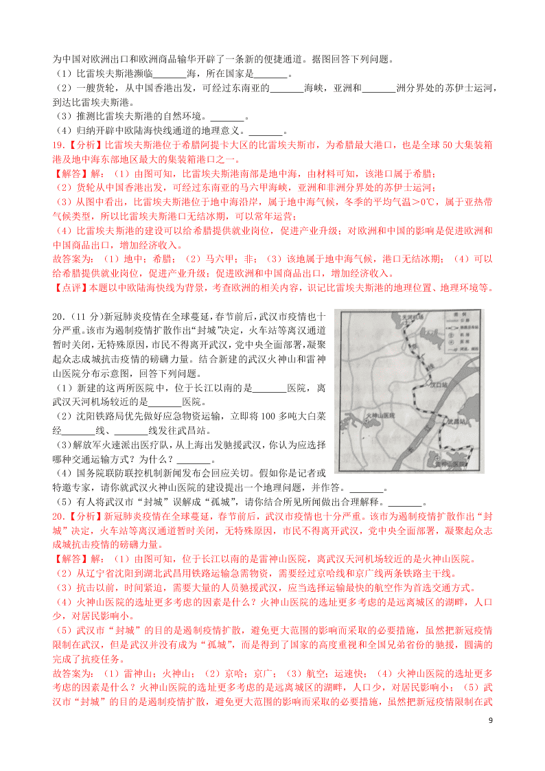 湖南省岳阳市2020年中考地理真题试卷（附解析）