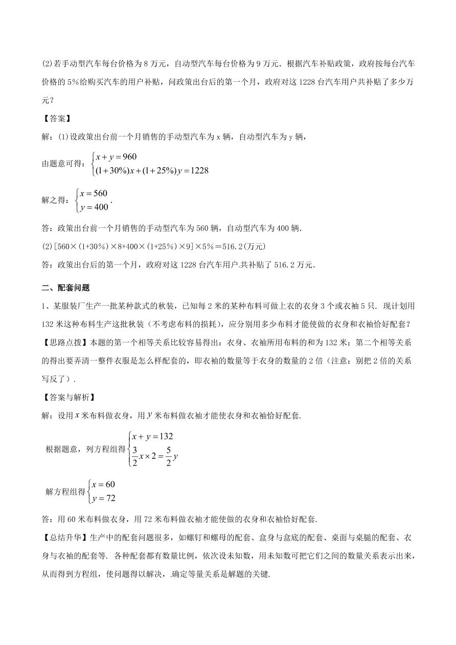 2020-2021八年级数学上册难点突破25二元一次方程组与实际问题一（北师大版）