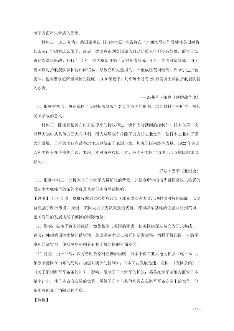 浙江省湖州市2020学年高二历史上学期期末调研测试试题（含解析）