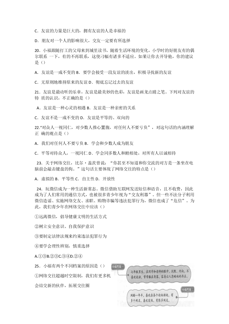 七年级道德与法治上册期中测试