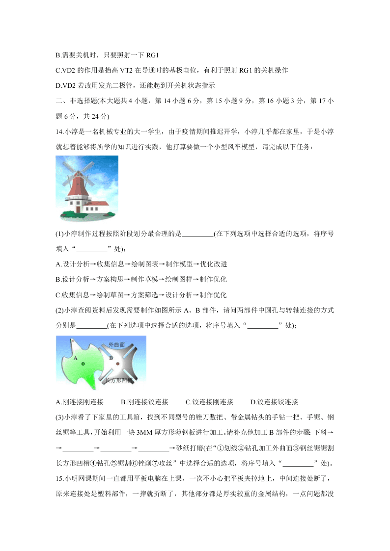 浙江省山水联盟2021届高三通用技术上学期开学试题（Word版附答案）