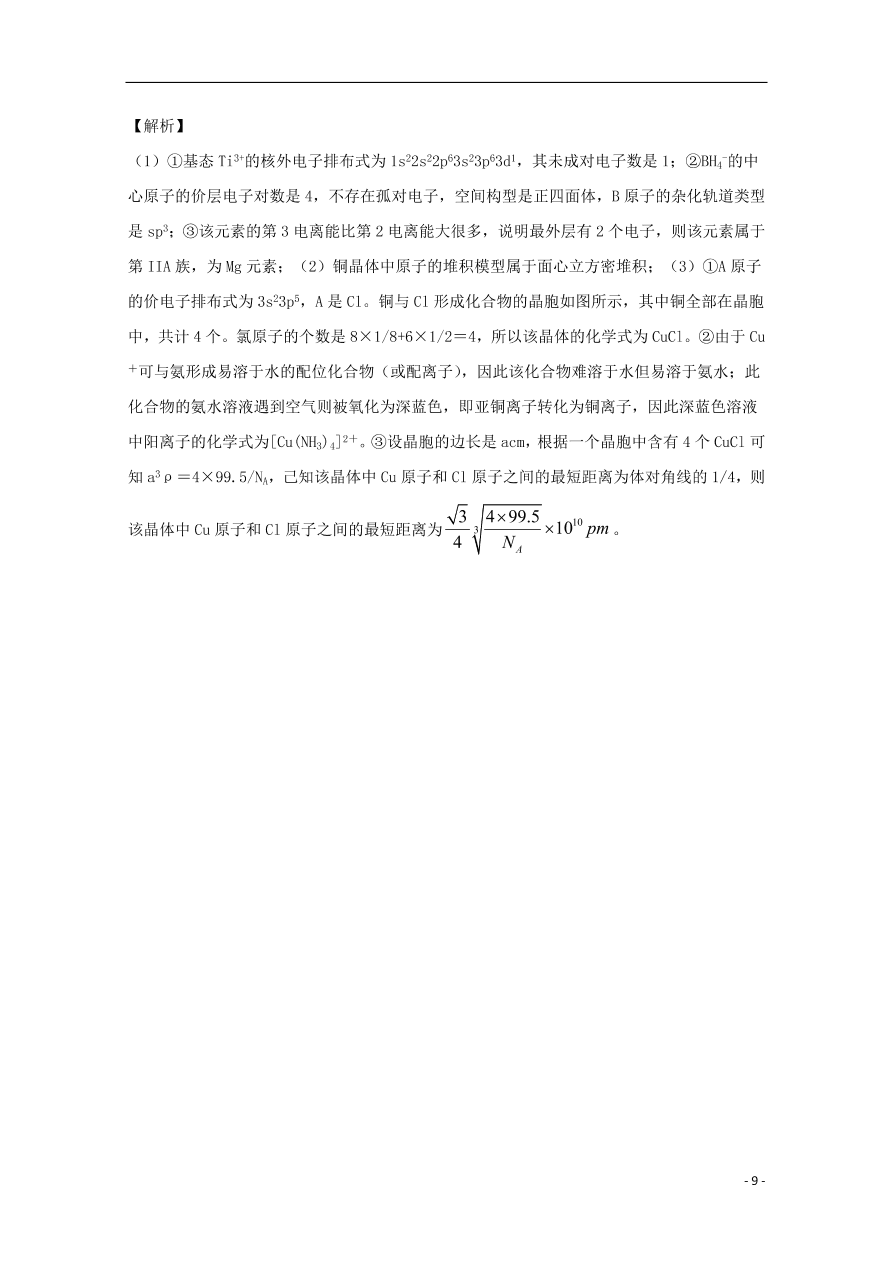 吉林省长春外国语学校2021届高三化学上学期期初考试试题（含答案）