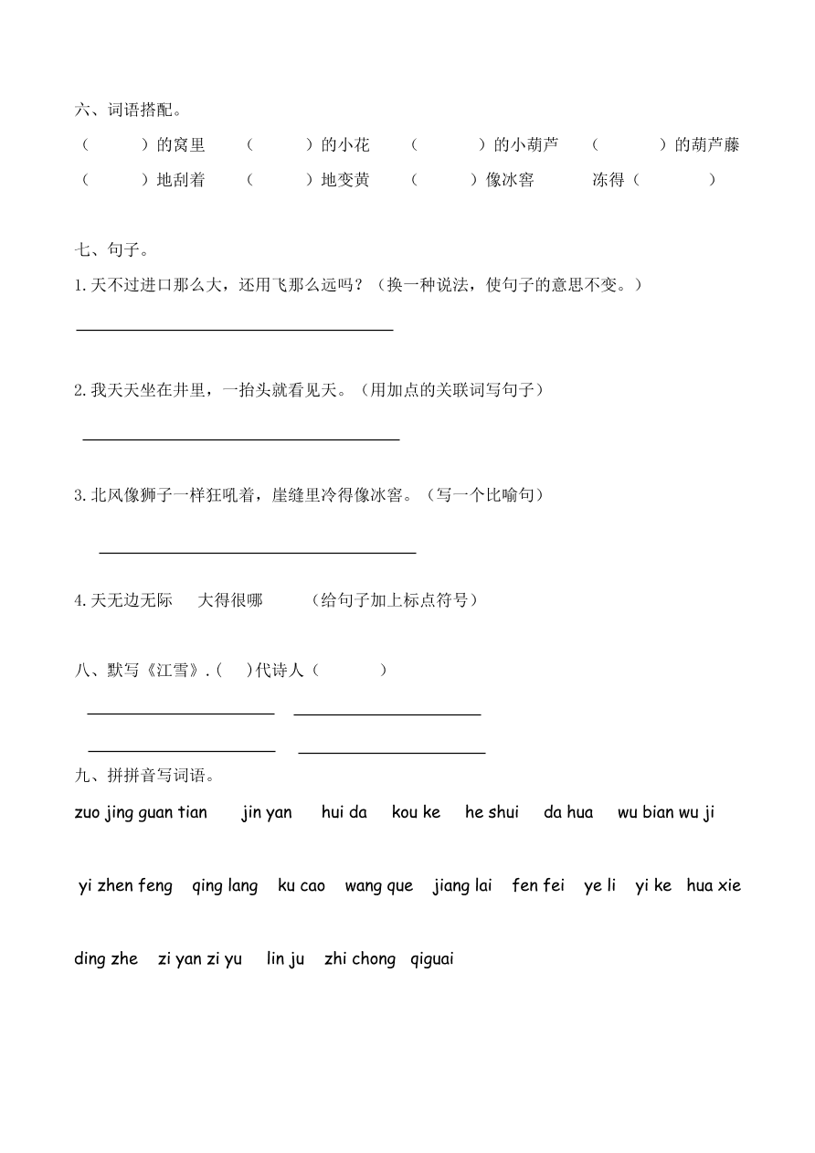 部编版二年级语文上册第五单元复习试卷