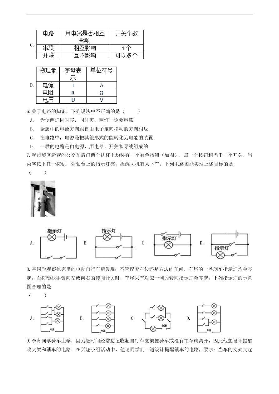 教科版九年级物理上册3.3《电路的连接》同步练习卷及答案