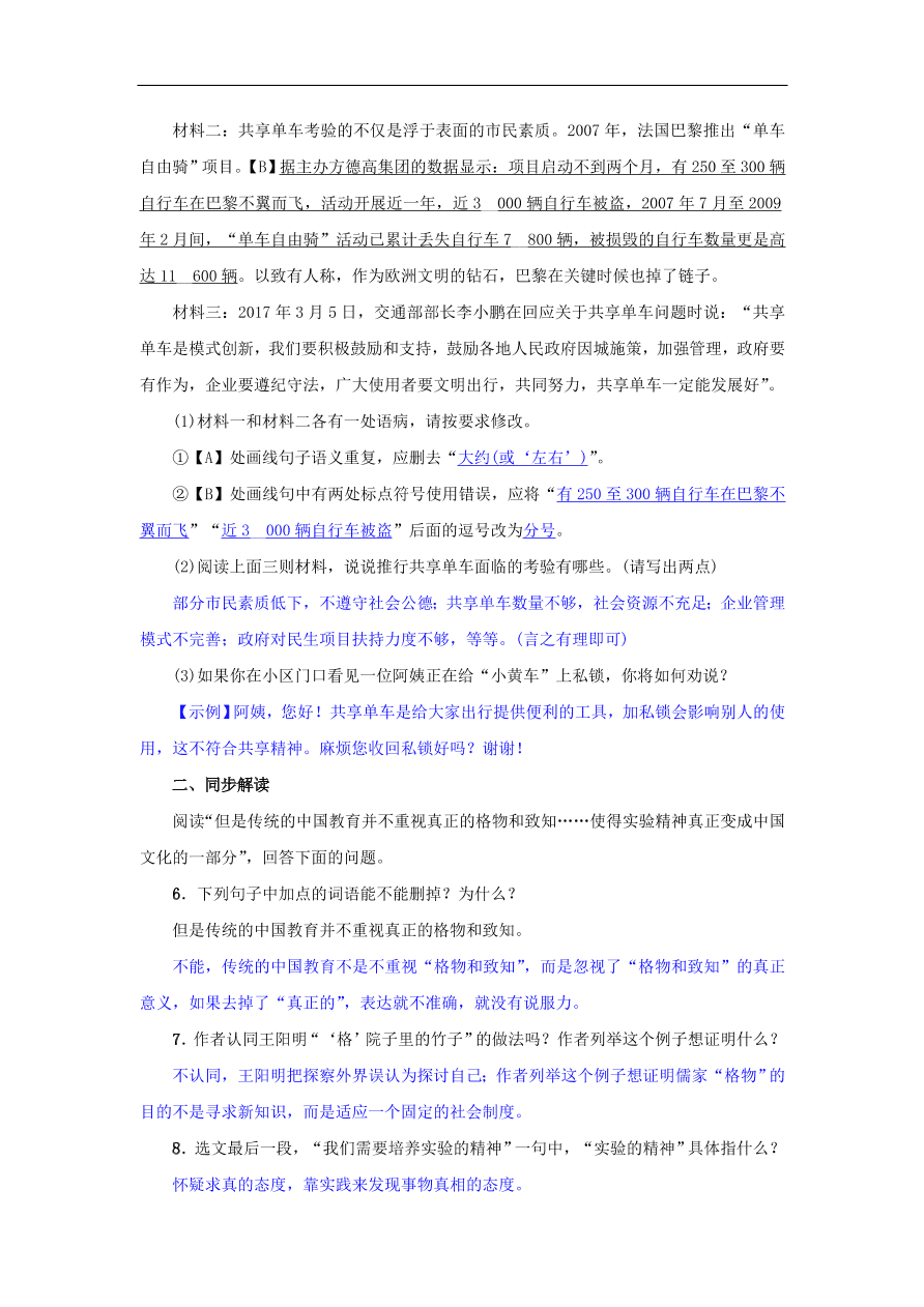 新人教版 八年级语文下册第四单元14应有格物致知精神  复习试题