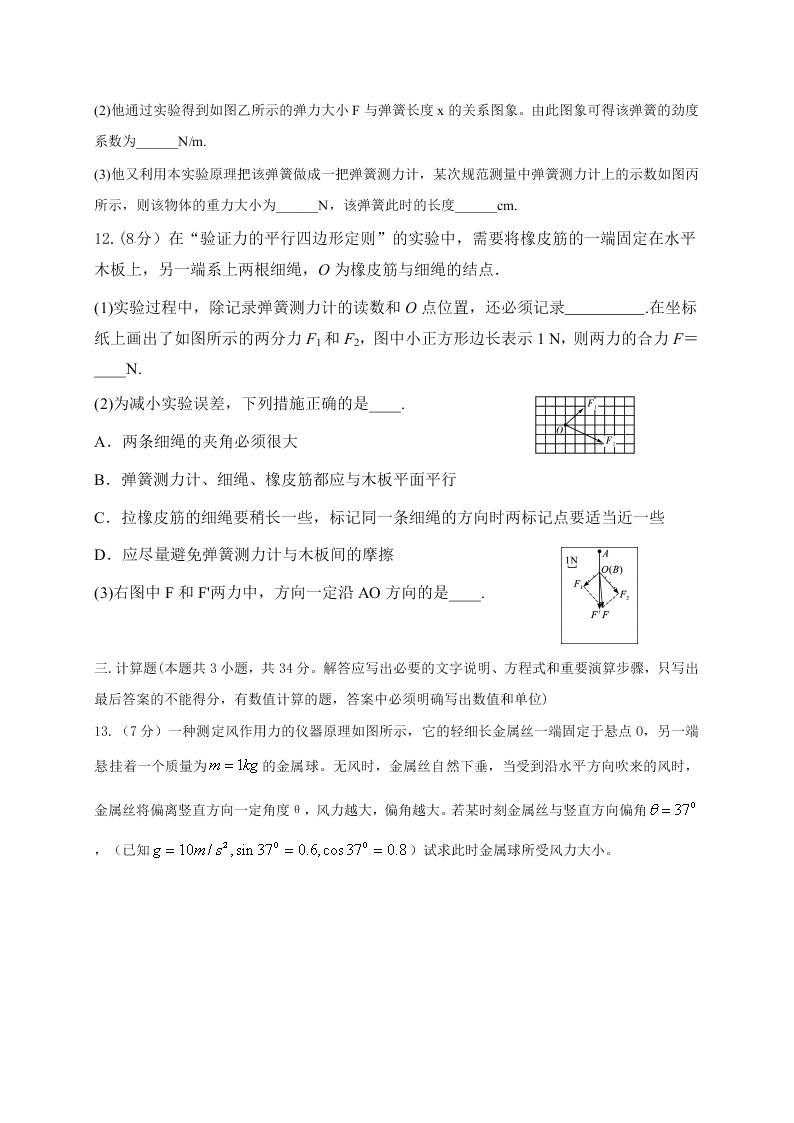 山西省太原市实验中学2019-2020学年高一12月月考物理试题   