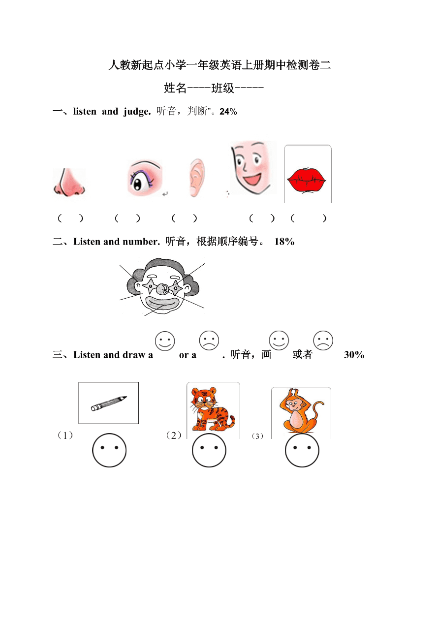 人教新起点小学一年级英语上册期中检测卷二