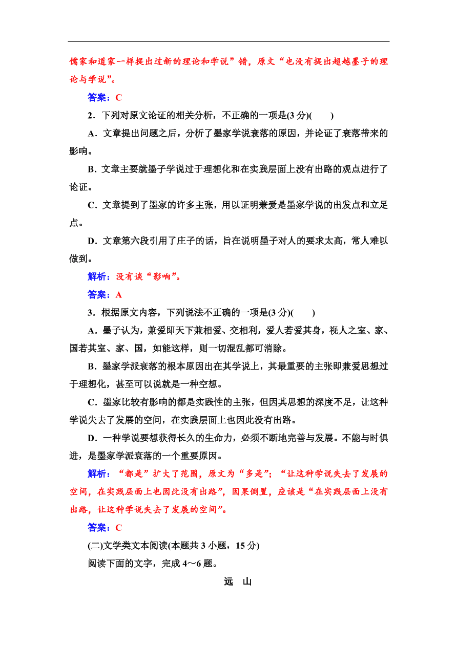 粤教版高中语文必修三第四单元质量检测卷及答案