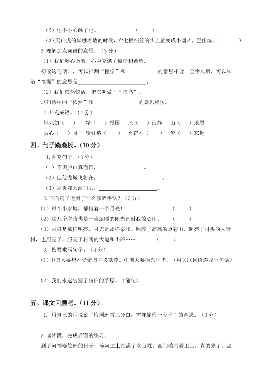 部编版四年级语文上册期末测试卷4（含答案）