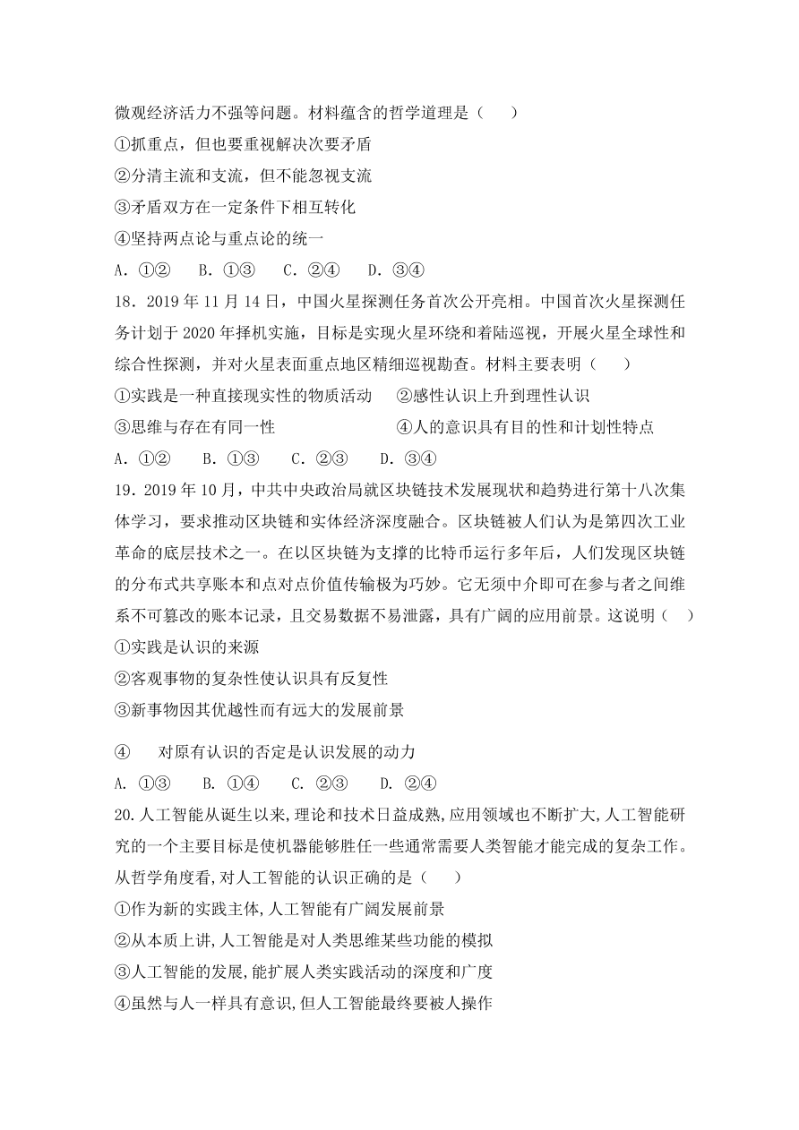 辽宁省六校协作体2020-2021高二政治上学期期中联考试题（Word版附答案）