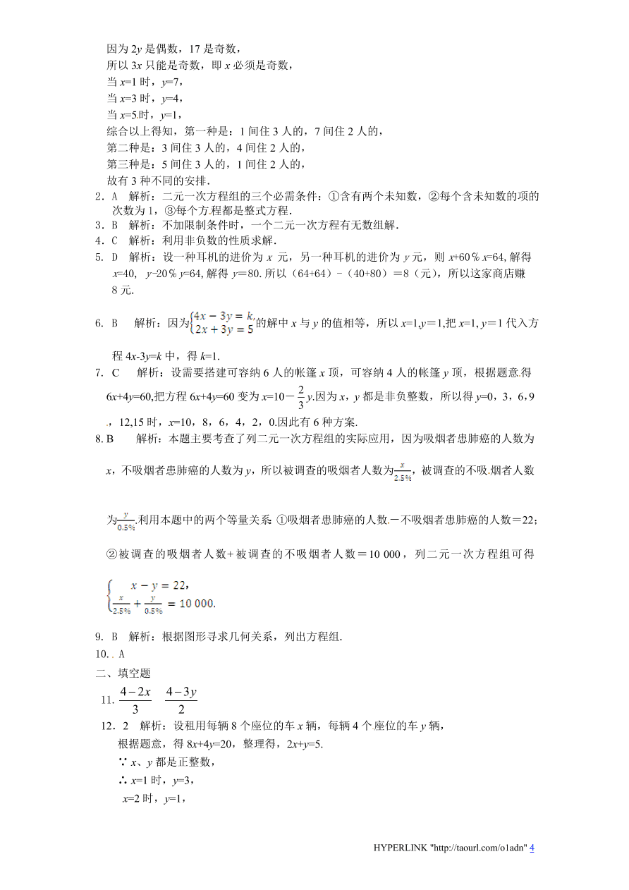 新版北师大版八年级数学上册第5章《二元一次方程组》单元测试试卷及答案（1）