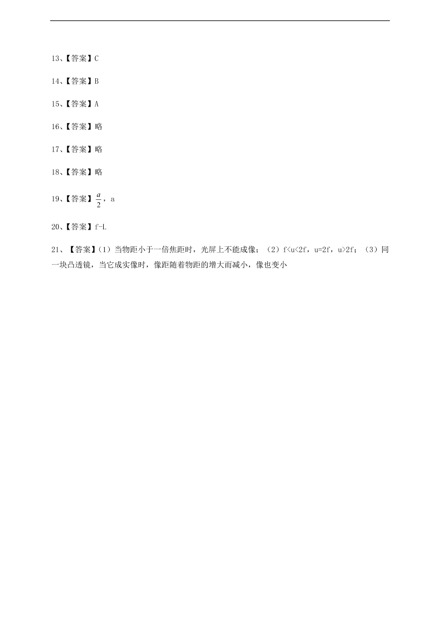 中考物理基础篇强化训练题第4讲光的折射凸透镜成像