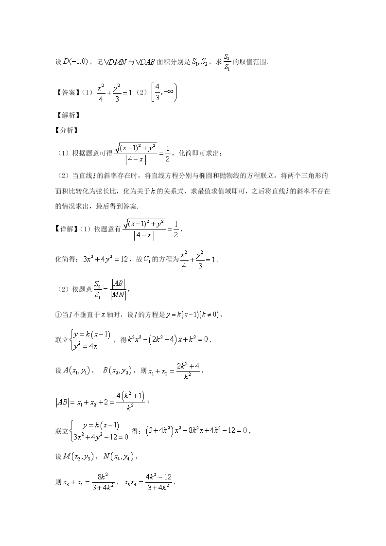 湖南省永州市2019-2020高二数学上学期期末试题（Word版附解析）