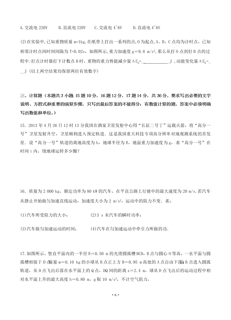 2021届黑龙江省齐齐哈尔市第八中学高二上物理9月开学考试题（无答案）