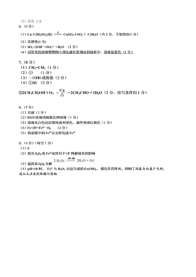 北京市顺义区2019-2020高一化学下学期期末考试试题（Word版附答案）