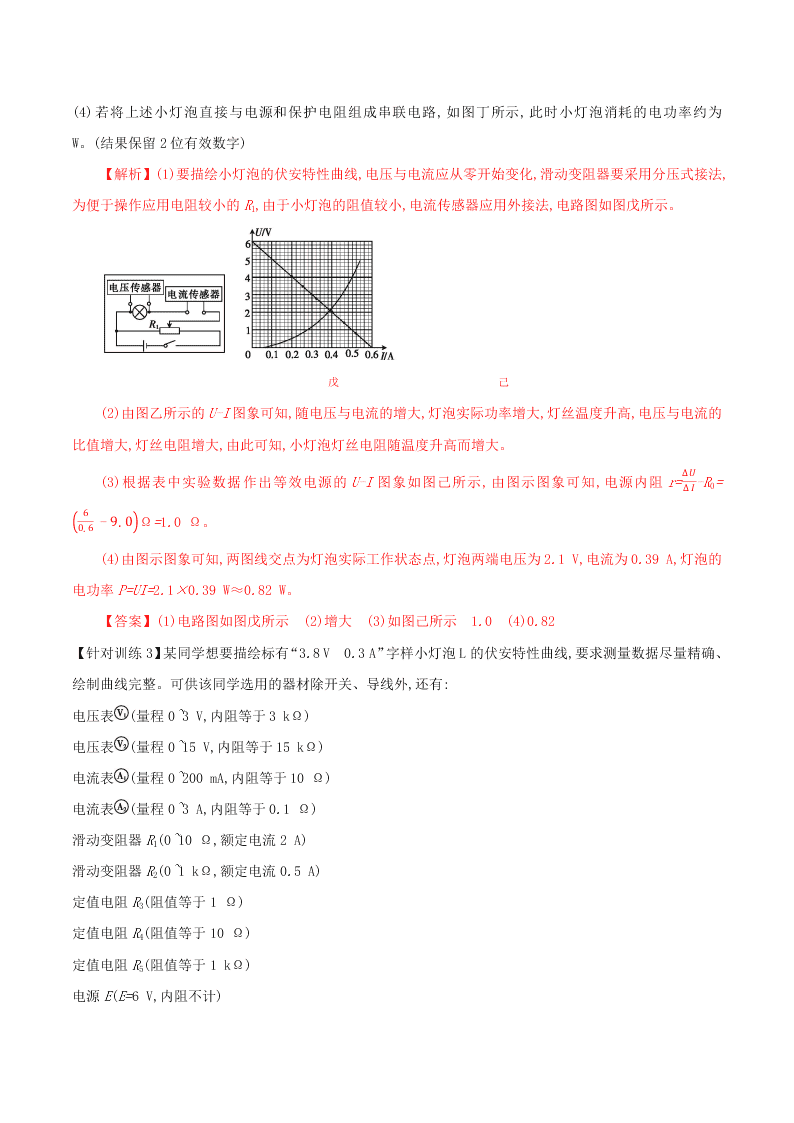 2020-2021年高考物理必考实验九：测绘小电珠的伏安特性曲线