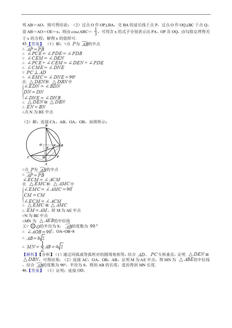 2020年全国中考数学试题精选50题：圆