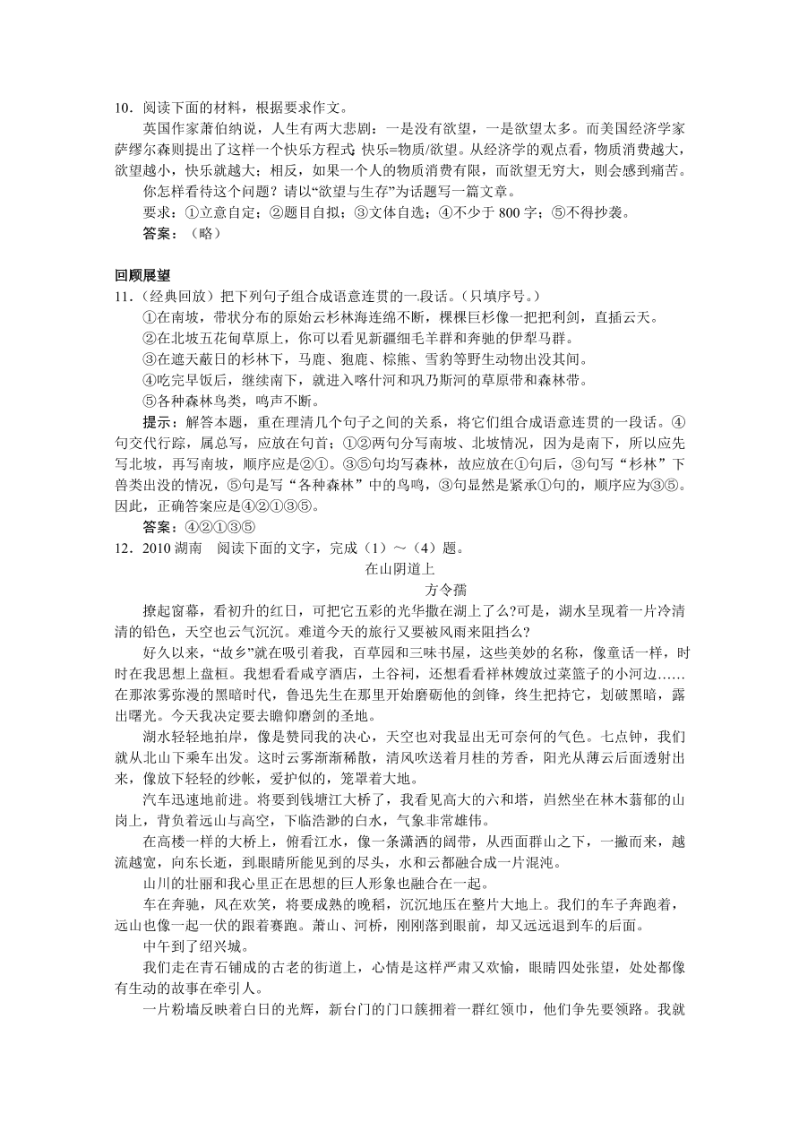 苏教版高一语文上册4.7《今生今世的证据》练习题及答案解析