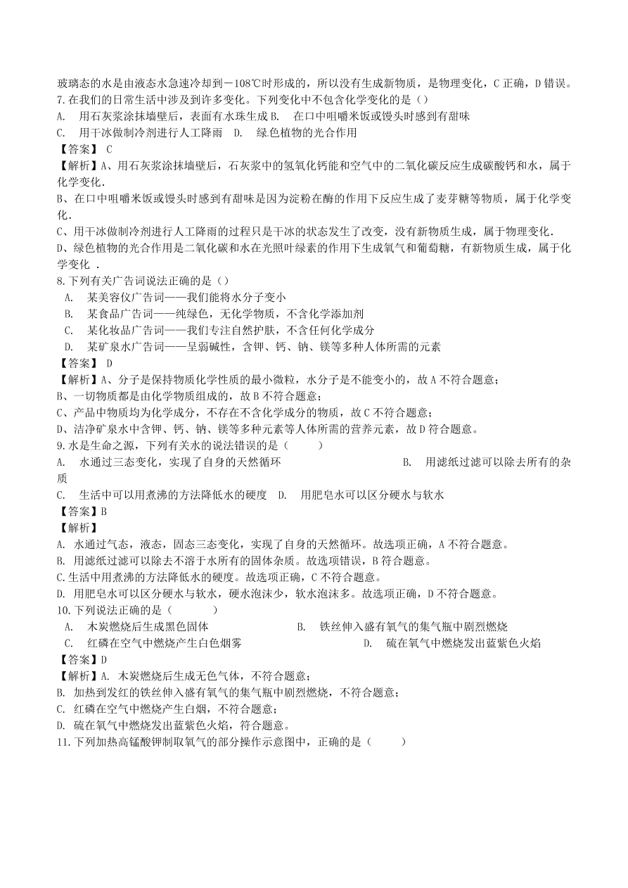 2020-2021沪教版九年级化学上学期期中测试卷02