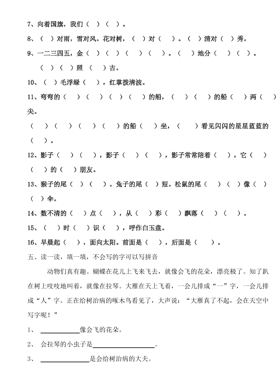 部编本一年级上册语文期末试题