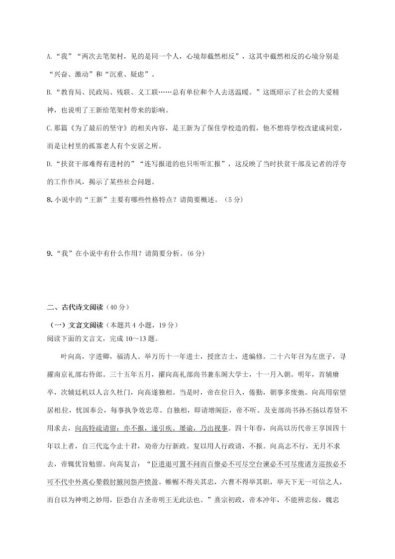 黑龙江省大庆市铁人中学2021届高三上学期期中考试语文试题