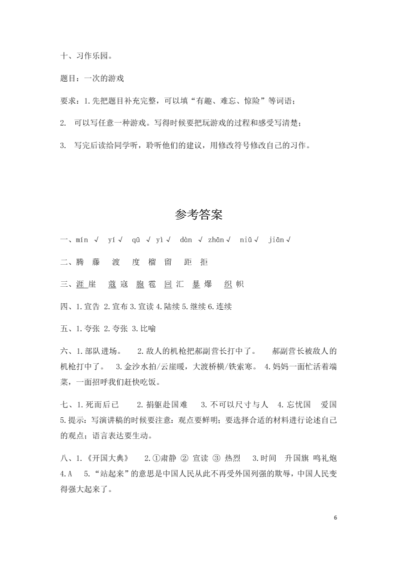 2020小学六年级语文上册第二单元测试卷（含答案）