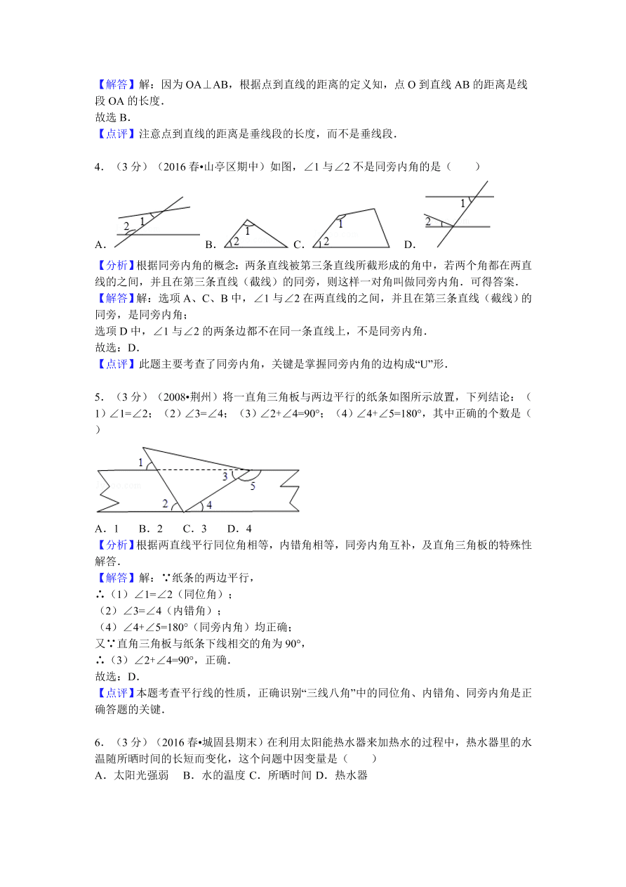 山东省枣庄市山亭区七年级（下）期中数学试卷