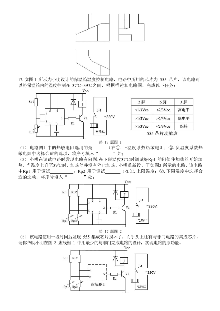 浙江省山水联盟2021届高三通用技术12月联考试题（Word版附答案）