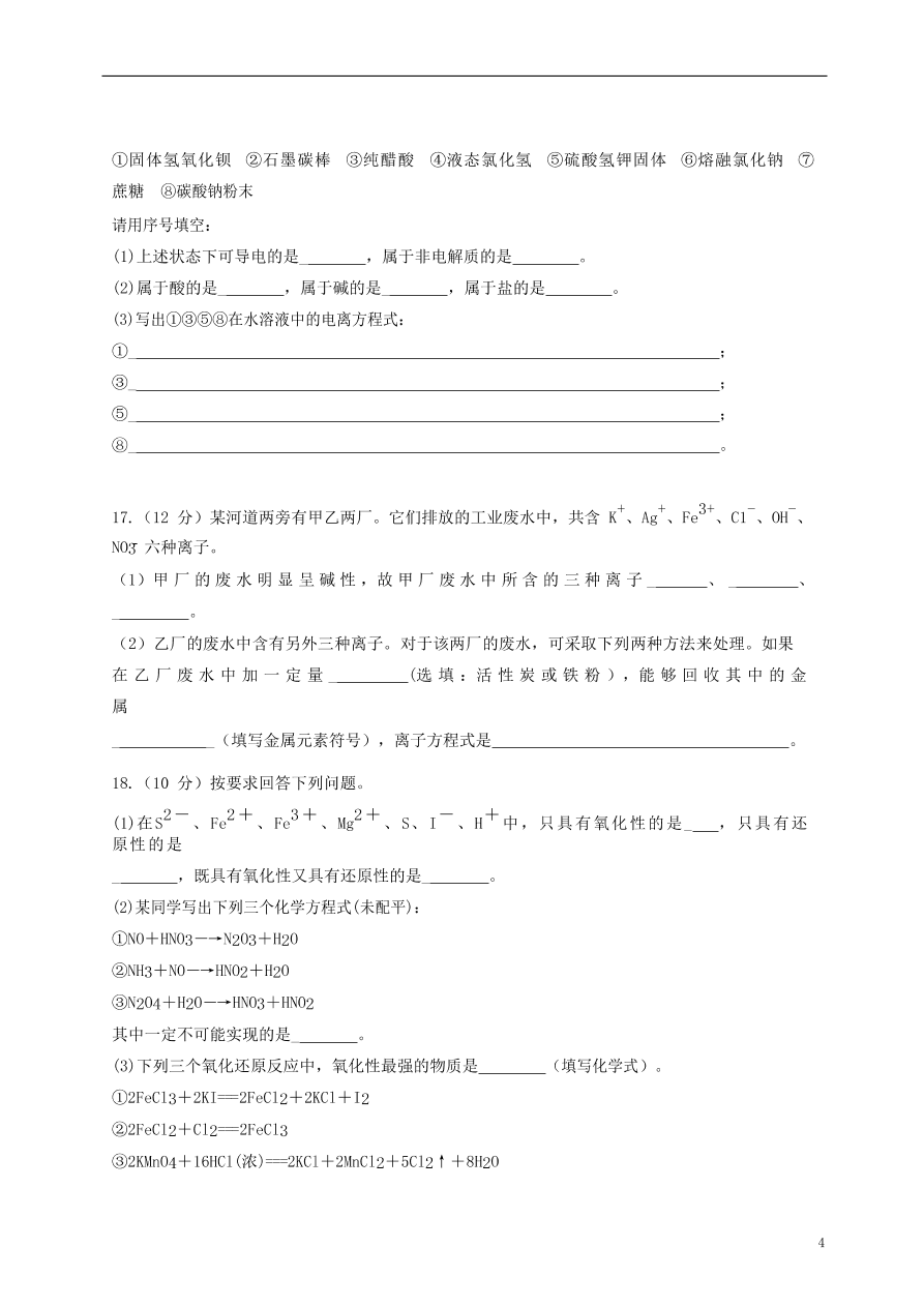 山东省章丘市第一中学2020-2021学年高一化学10月月考试题（含答案）