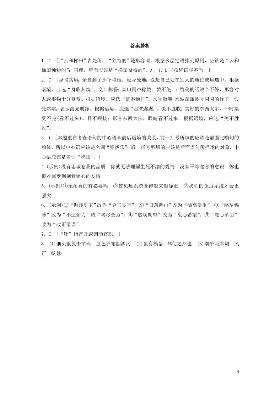 2020版高考语文一轮复习基础突破第二轮基础组合练16（含答案）