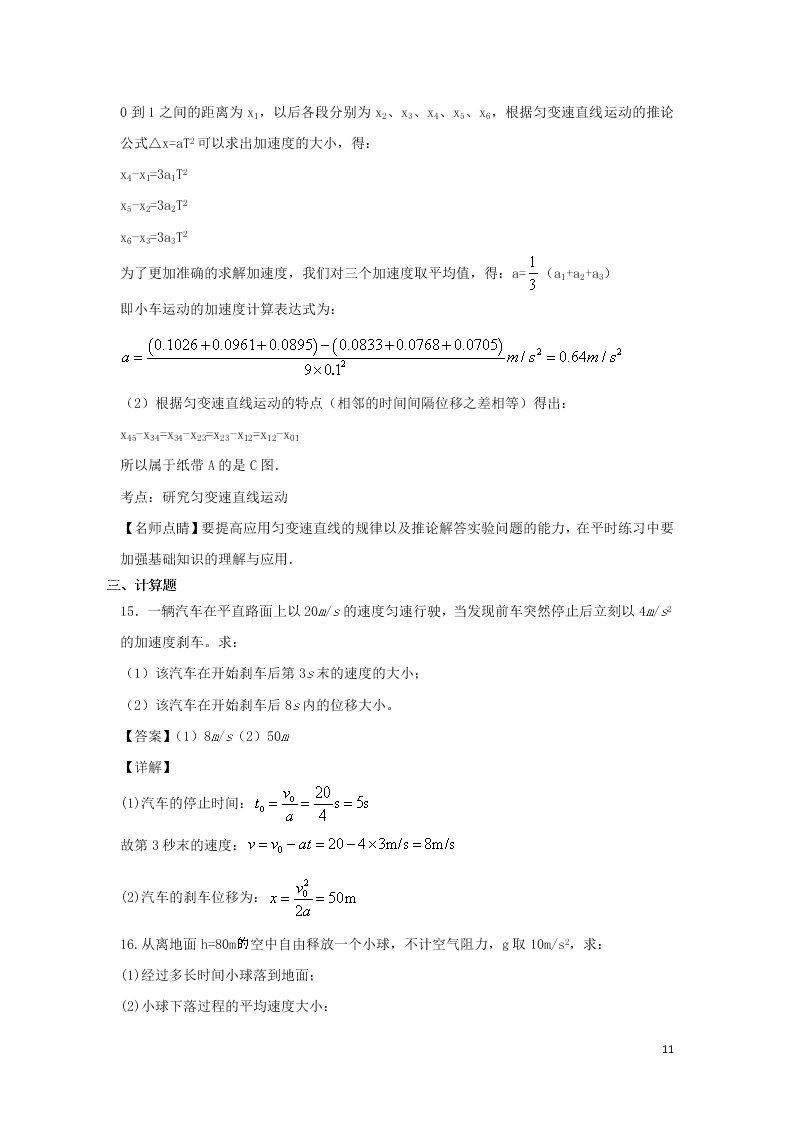 湖北省武汉市华中科技大学附属中学2020-2021学年高一物理10月月考试题（含答案）