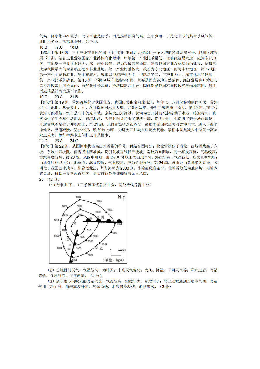 皖赣联考2021届高三地理上学期第三次考试试题（附答案Word版）