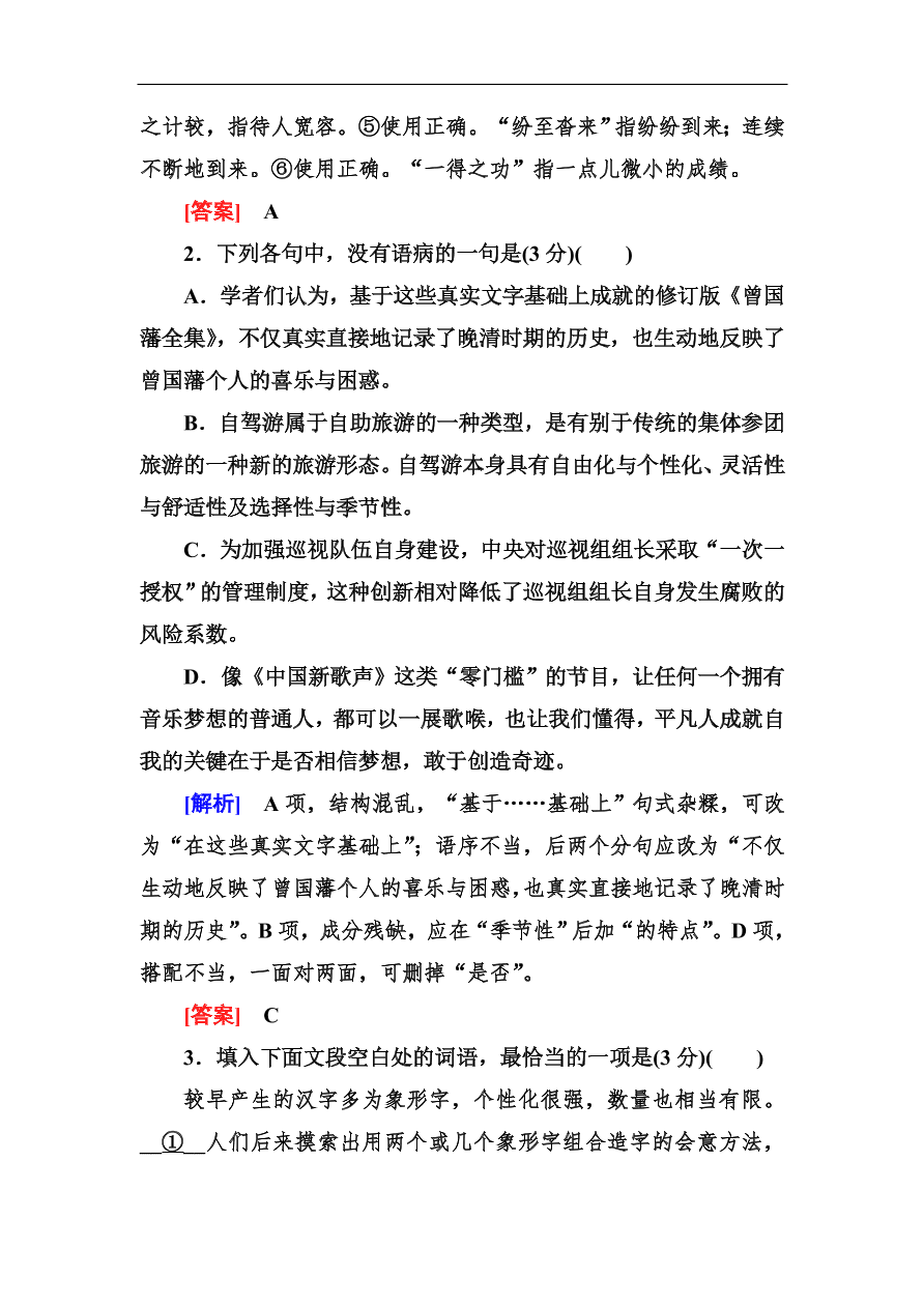 高考语文冲刺三轮总复习 保分小题天天练17（含答案）