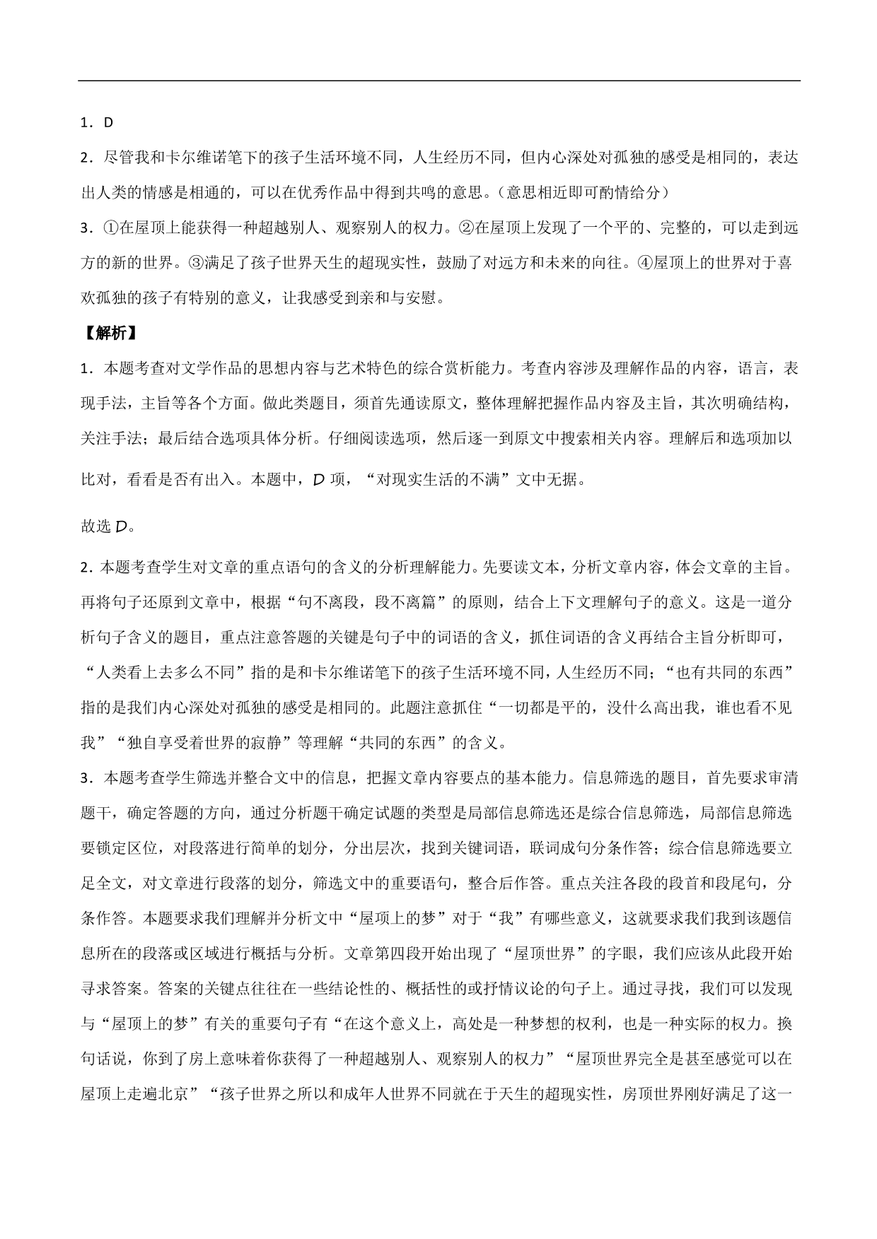 2020-2021年高考语文精选考点突破训练：散文阅读