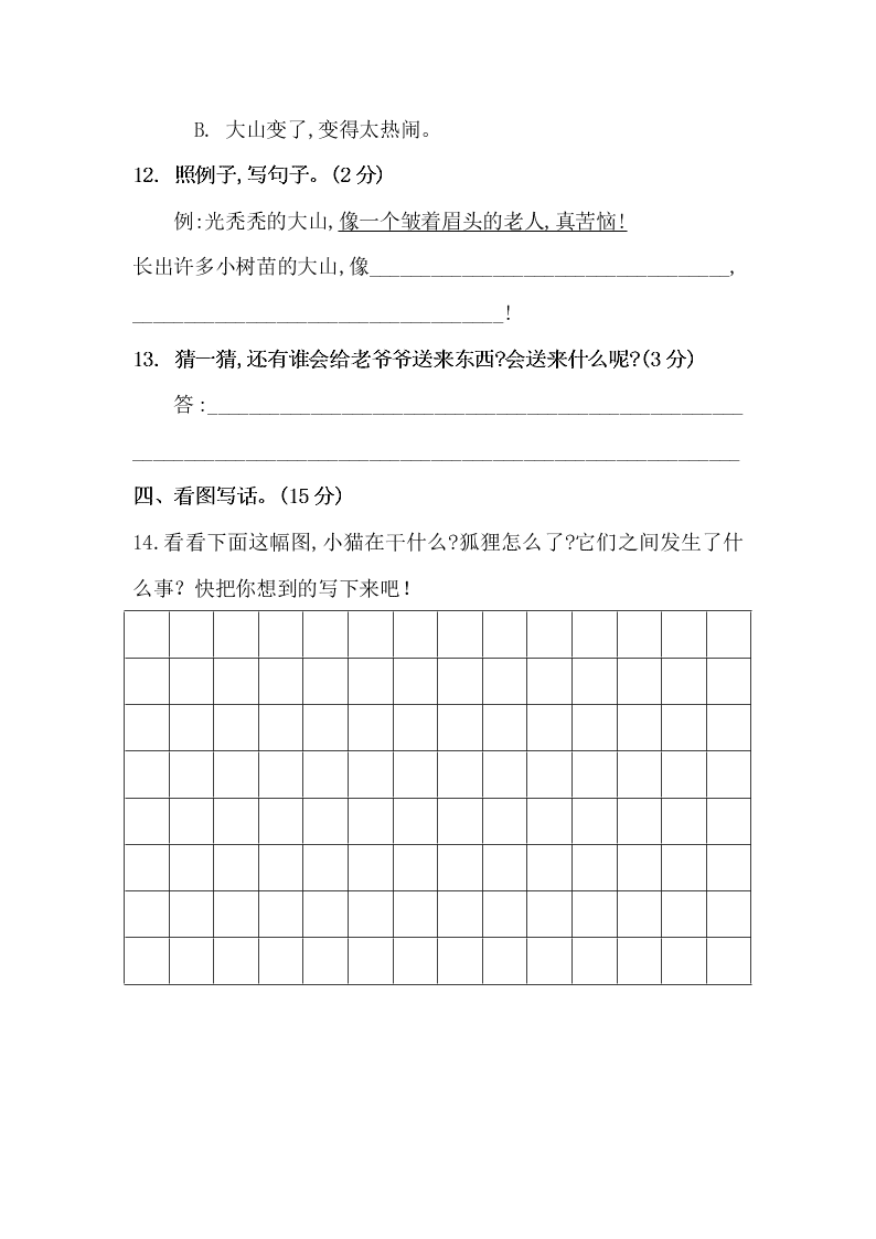 2019-2020学年天河区二年级上册语文第七、八单元质量检测试卷