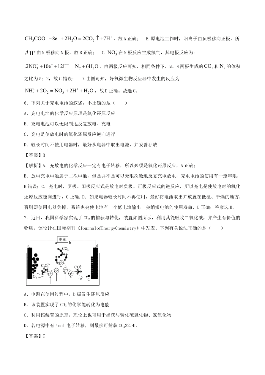 2020-2021年高考化学精选考点突破12 原电池及化学电源