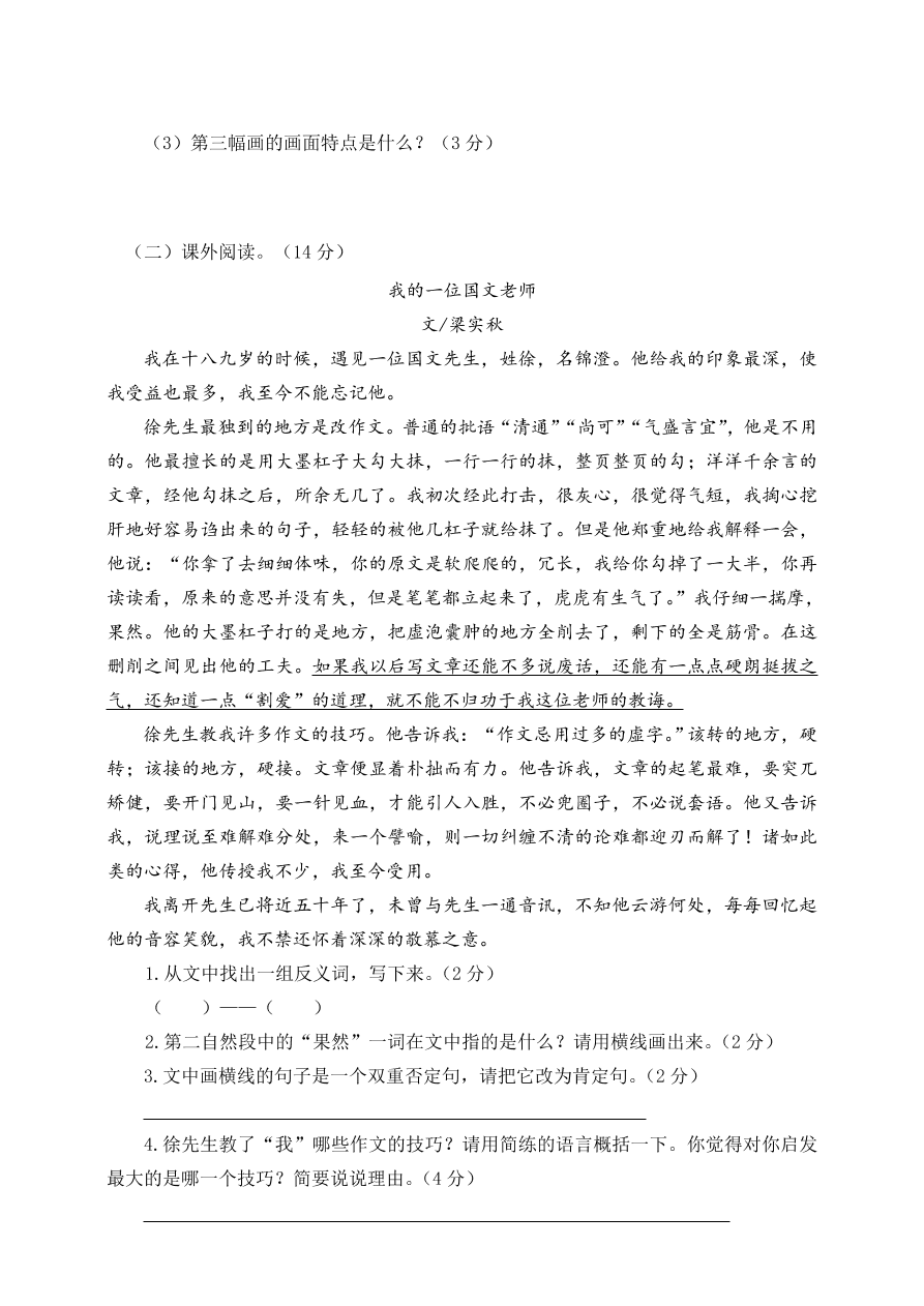 部编版五年级语文上册期末测试卷12（含答案）