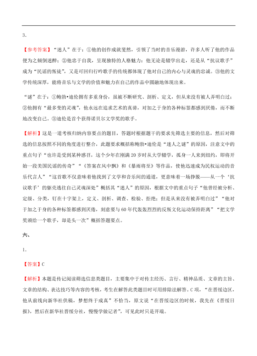 高考语文一轮单元复习卷 第十单元 实用类文本阅读（传记）A卷（含答案）