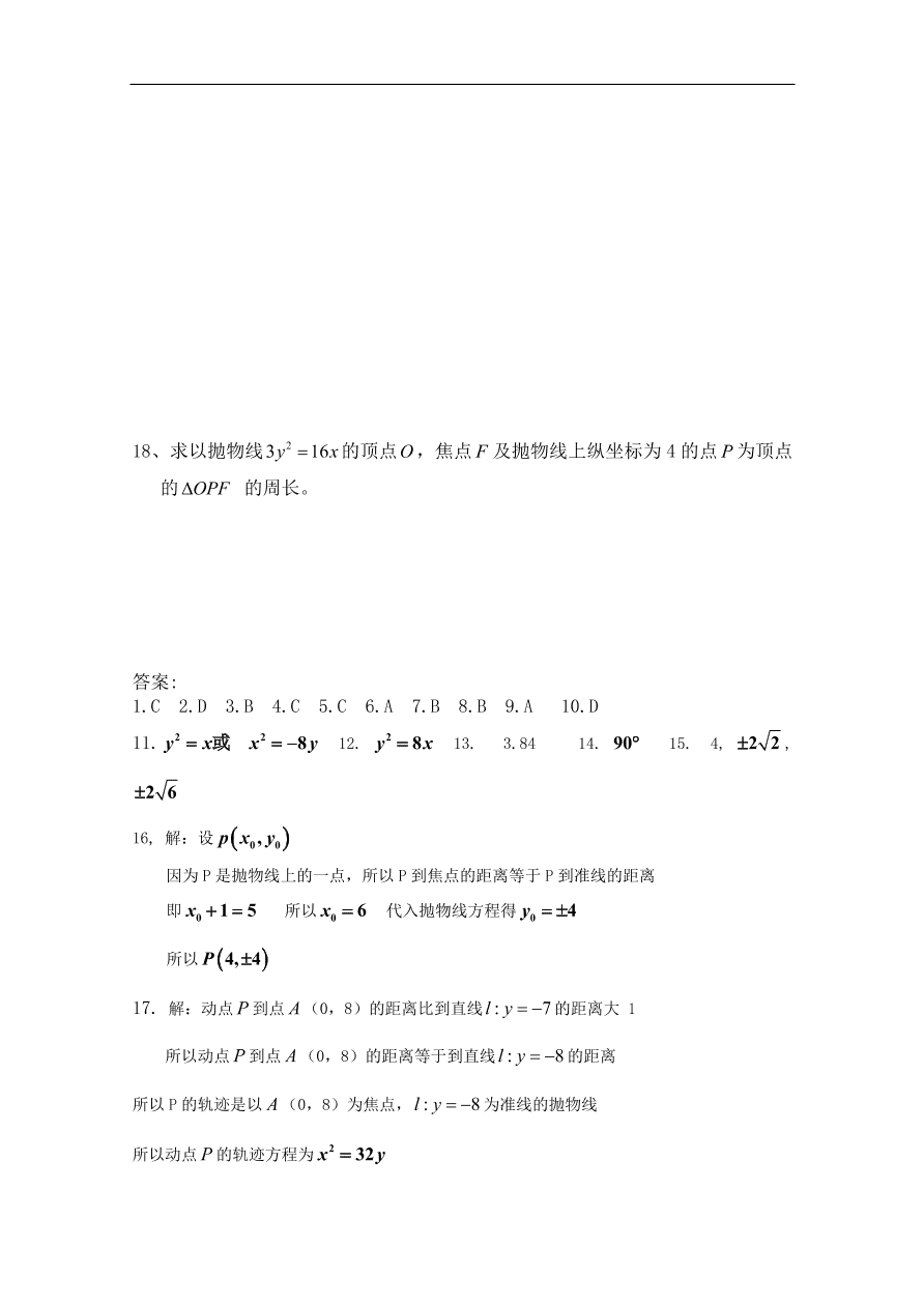 北师大版高三数学选修1-1《2.2抛物线的简单性质》同步测试卷及答案