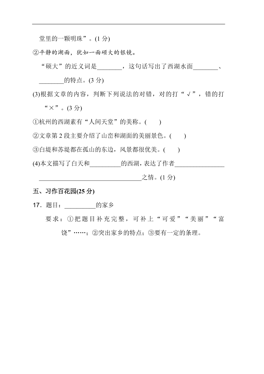 部编版三年级语文上册第六单元《祖国河山》达标测试卷及答案2