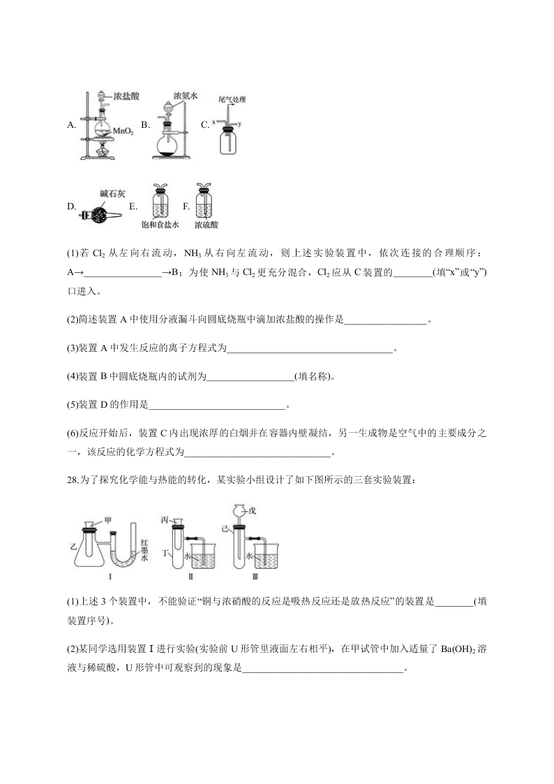 云南省临沧凤庆二中2019-2020学年上学期开学考试 高二 化学   （含答案）