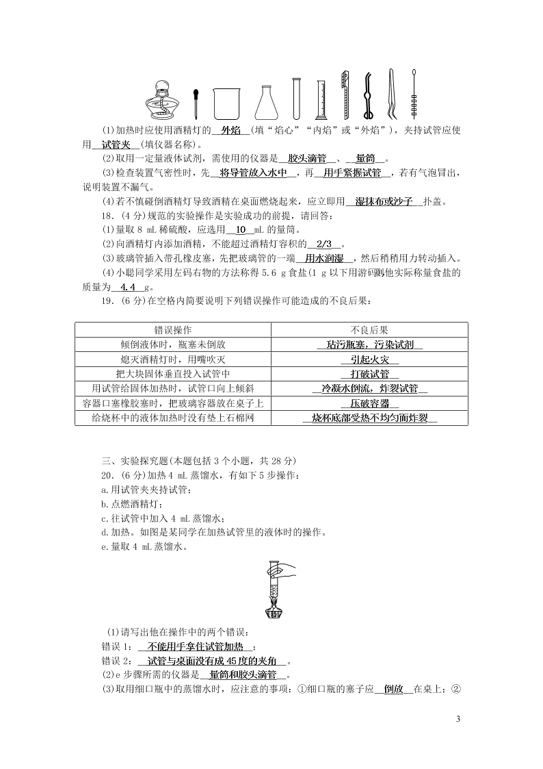 九年级化学上册绪言第一单元走进化学世界单元综合检测题（附答案新人教版）