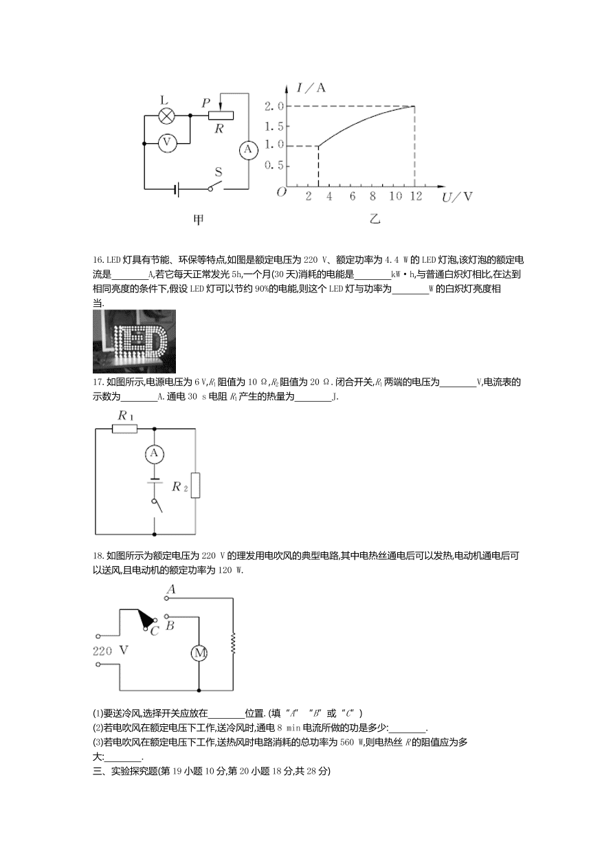 人教版九年级物理上册第十八章过关检测试卷及答案
