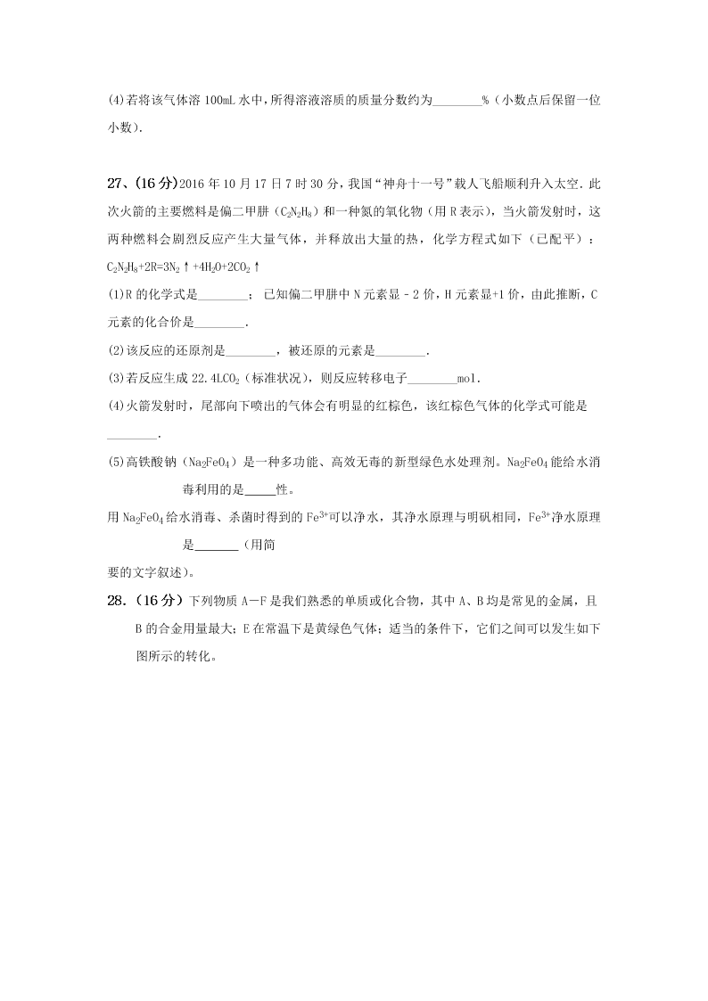 广西壮族自治区田阳高中2019-2020学年高一12月月考理科综合--化学试题（无答案）   