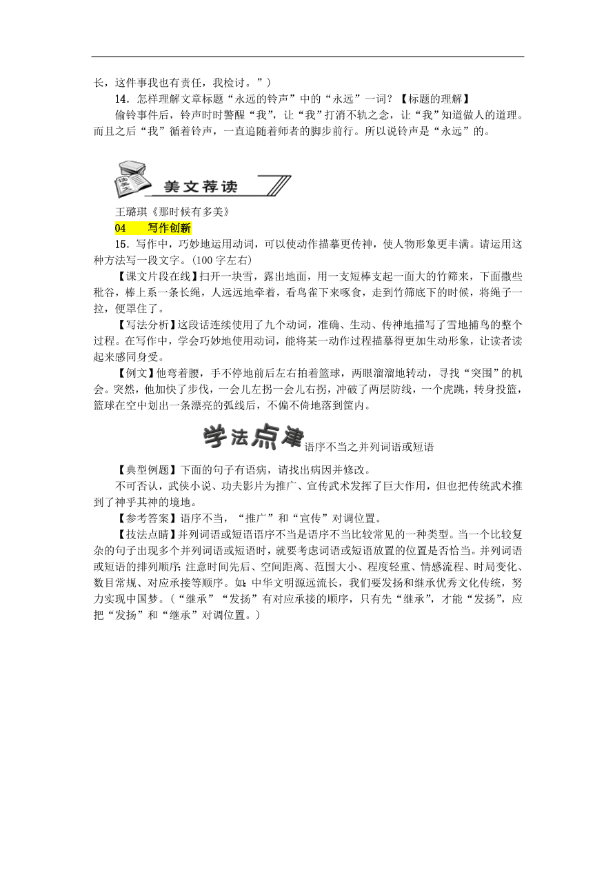 新人教版 七年级语文上册第三单元 从百草园到三味书屋 期末复习