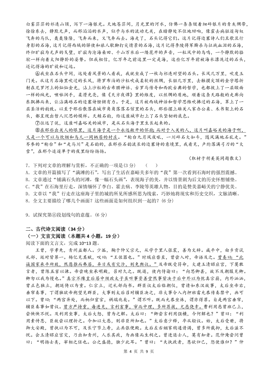 黑龙江省实验中学2021届高三语文12月月考试题（附答案Word版）